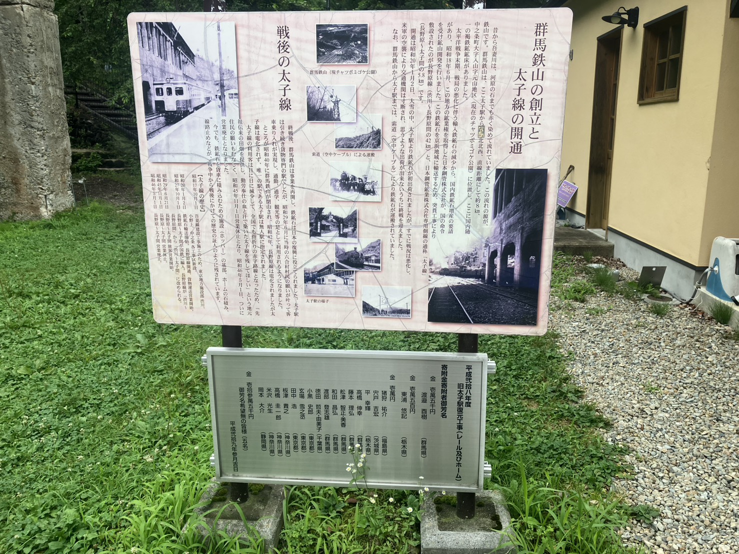 群馬鉄山の創立と太子線の開通・戦後の太子線を解説する案内板