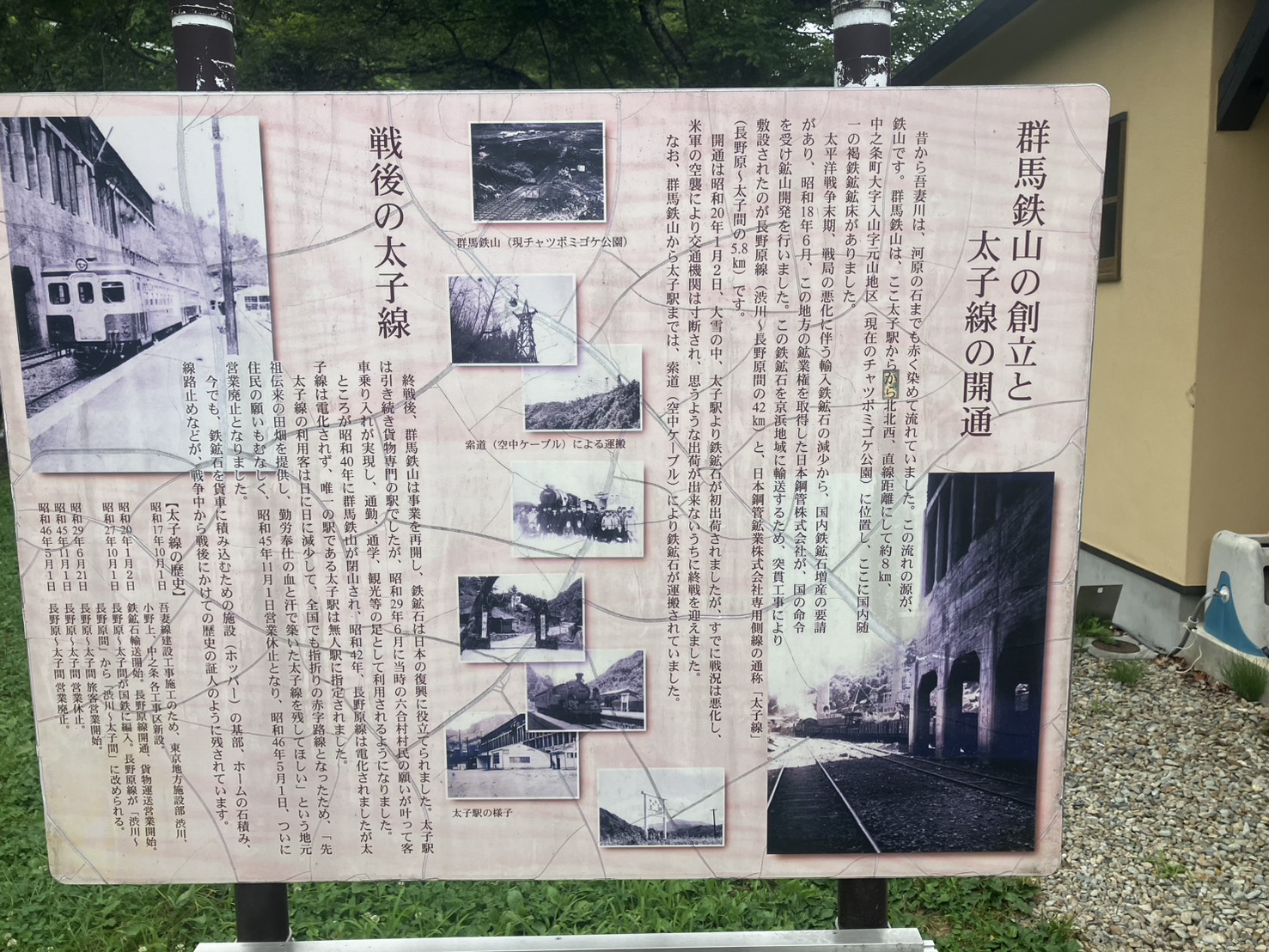 太子線の敷設経緯を記した案内板の拡大