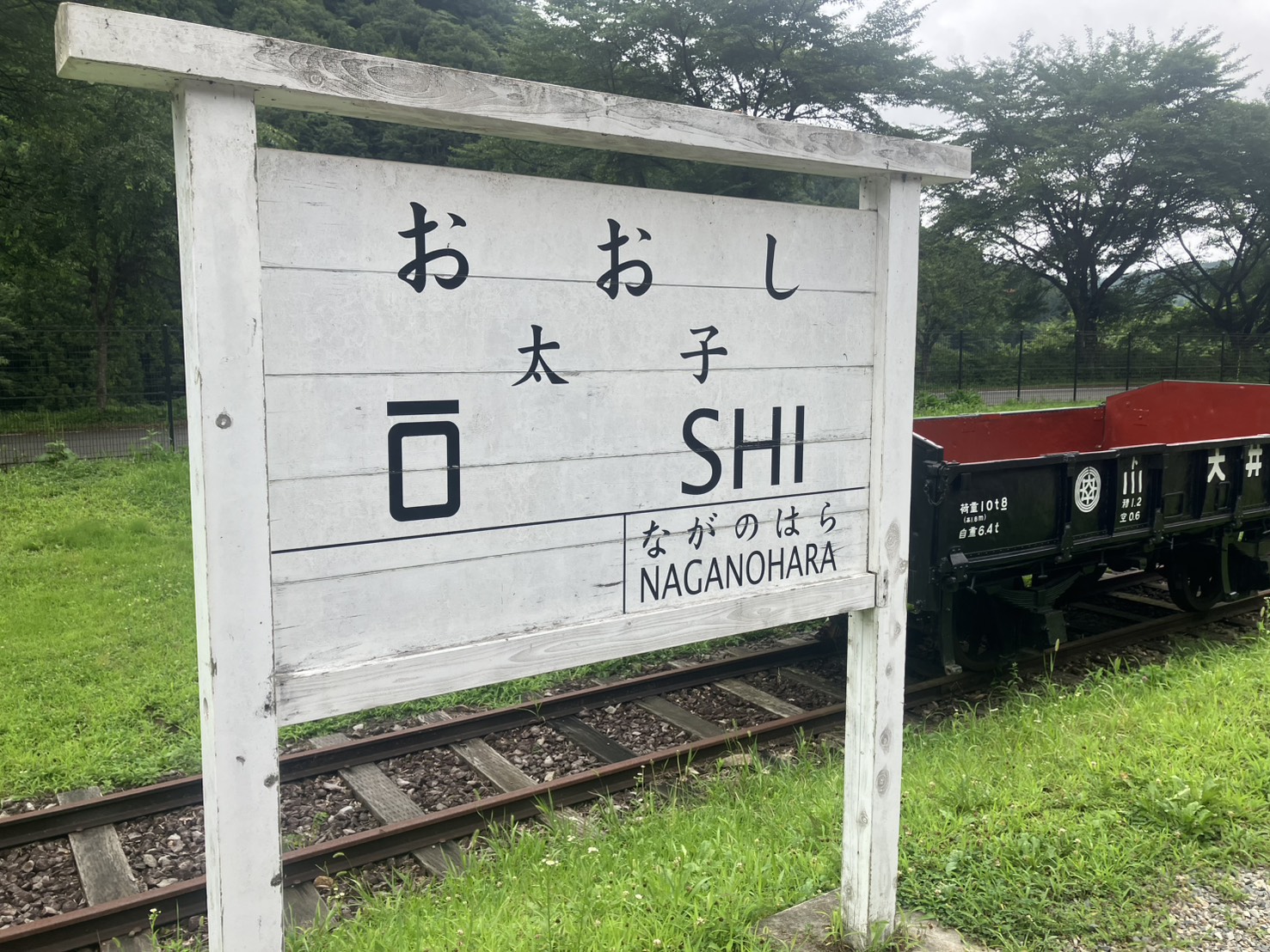 太子駅の古い駅名標「太子 OSHI」